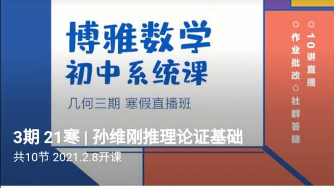 孙维刚初中数学系统课第三期(几何三期) 1 1659152316 孙维刚初中数学系统课第三期(几何三期)