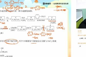 猿辅导2022高考高三化学李霄君春季A+班