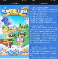 其他活动芒果TV集热力值瓜分5亿红包