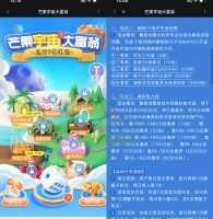 其他活动芒果TV集热力值瓜分5亿红包