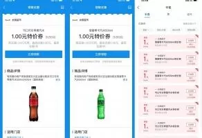 实物活动永辉超市领1元雪碧券和可乐券