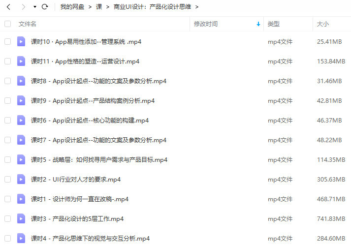 邵飞商业UI设计:产品化设计思维【画质还行只有视频】