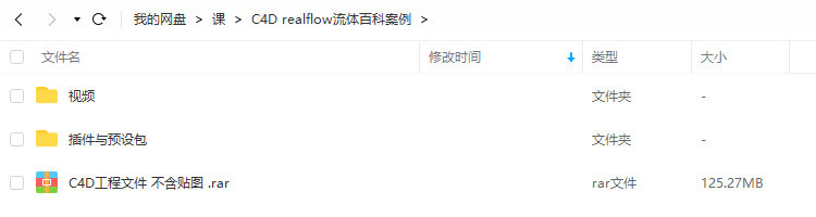 【缺课】十七感C4D realflow流体百科案例【画质高清有部分素材】