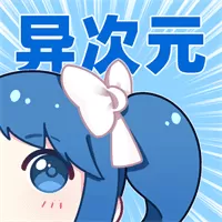 安卓异次元漫画v2.4.0无广告