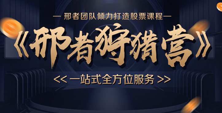 邢者团队《邢者狩猎营》守中语音复盘+盘中 1 1638653350 邢者团队《邢者狩猎营》守中语音复盘盘中
