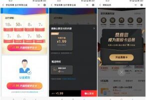 其他活动复活！1.99撸同程旅行学生年卡会员