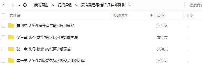 祝凯素描课程人体结构系列课程·硬性知识·头部骨骼 4 1640478399 祝凯素描课程人体结构系列课程·硬性知识·头部