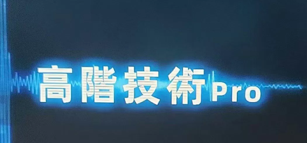 Chris《高阶技术Plus》高阶者路线 1 1640553071 Chris《高阶技术Plus》高阶者路线