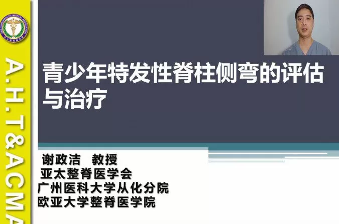 谢政洁-11招教你改善脊柱侧弯 1 1640827418 谢政洁 11招教你改善脊柱侧弯