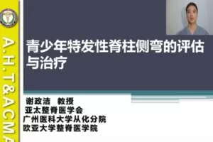 谢政洁-11招教你改善脊柱侧弯