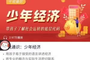 平哥系列《平说通识：少年经济》