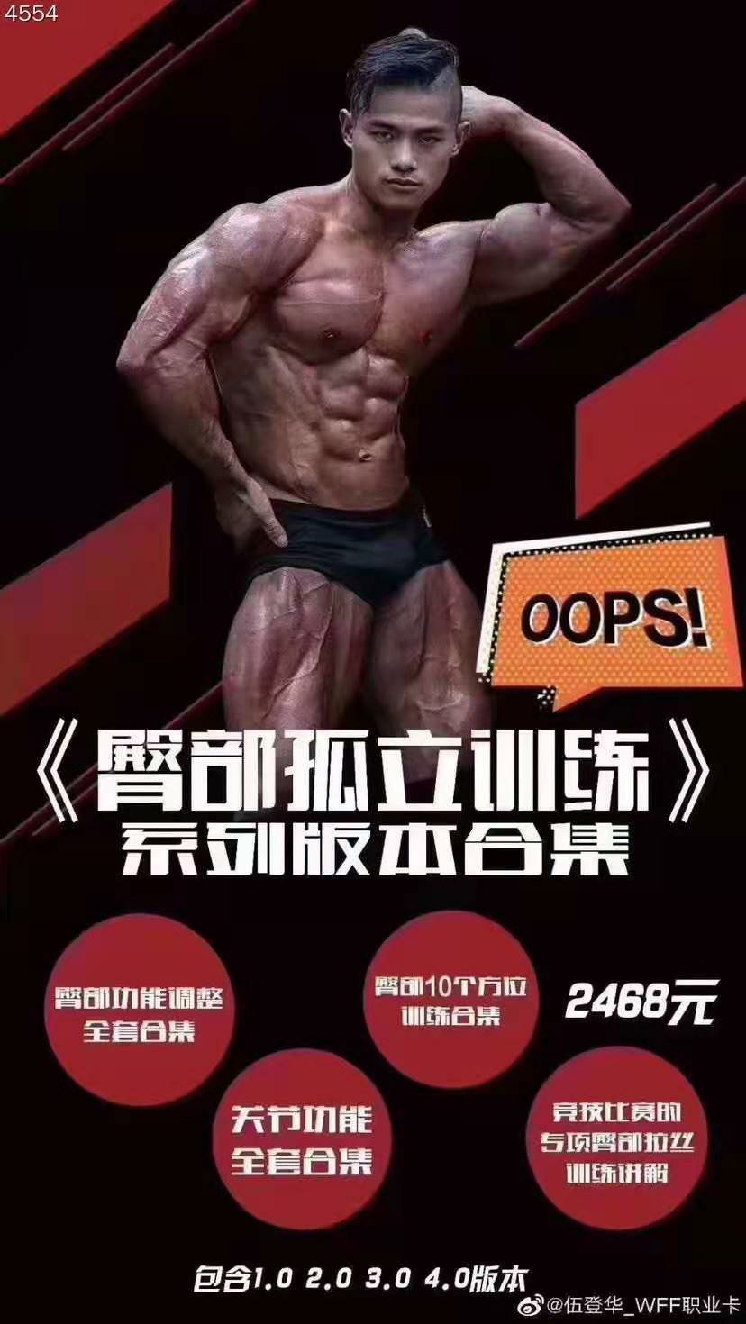 伍登华臀部孤立训练1.0 1 1641076620 伍登华臀部孤立训练1.0