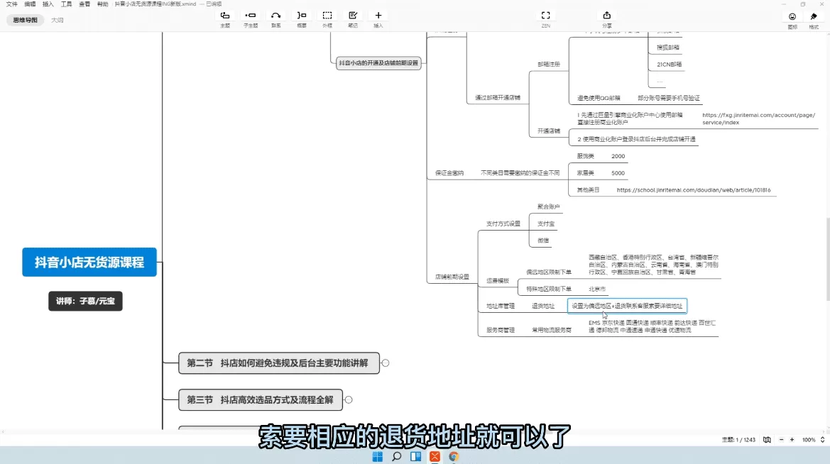 圣淘电商·抖音小店无货源系列课程,价值999元 2 1641340029 圣淘电商·抖音小店无货源系列课程,价值999元