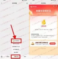 红包活动京东简单任务领66个京豆