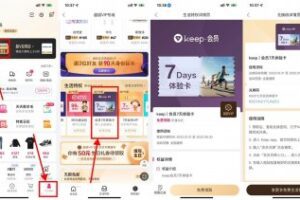 免费会员唯品会会员领取Keep会员周卡