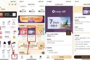 免费会员唯品会会员领取Keep会员周卡