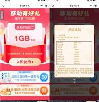 流量话费移动抽话费券或流量券可膨胀