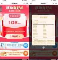 流量话费移动抽话费券或流量券可膨胀