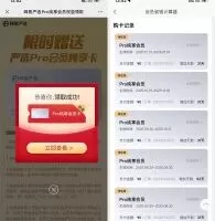 免费会员免费领网易严选纯享会员月卡