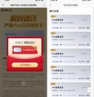 免费会员免费领网易严选纯享会员月卡