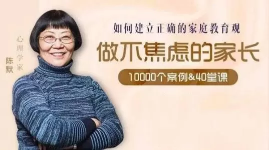 陈默:如何做不焦虑的家长(完结) 1 1654916643