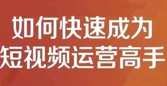 1655079625 孤狼短视频运营实操课，零粉丝助你上热门，零基础助你热门矩阵