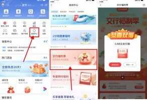 红包活动交行福利季抽0.88～18元贴金券