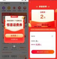 流量话费淘宝部分地区0元充1~2元话费