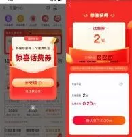 流量话费淘宝部分地区0元充1~2元话费