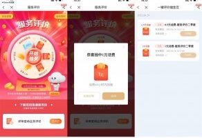 流量话费电信用户服务评价抽0.5~4元话费