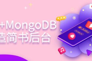 Koa+MongoDB打造简书后台