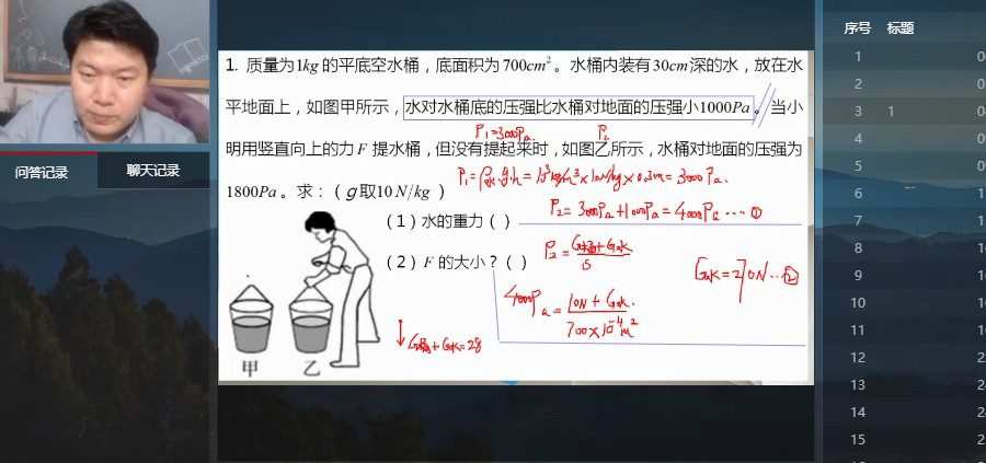 2021年柴森八年级物理春季班(初二)(完结) 1 1657668643 2021年柴森八年级物理春季班(初二)(完结)