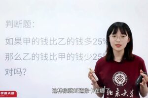 北大花花清北学霸学习力课程