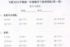 飞翔 一年级语文数学英语电子文档 