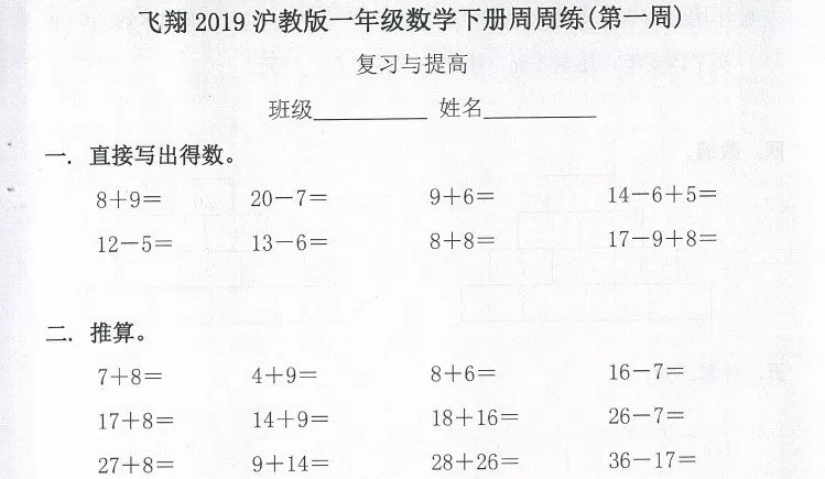 1657819408 飞翔 一年级语文数学英语电子文档
