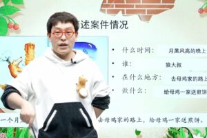 靳松 一年级大语文2020年寒假直播班 