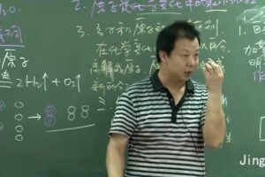 初中化学郭魁昌：出谋“化”策——初三化学基础巩固