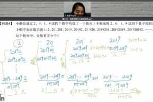 蘑菇网校 小学四年级奥数2019年秋季专题班 