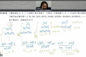 蘑菇网校 小学四年级奥数2019年秋季专题班 