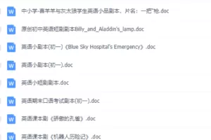 儿童英语剧剧本话剧资料集 中小学生校园英文课本剧 