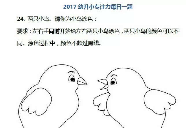 专注力每日一题电子文档 1 1658413971 专注力每日一题电子文档