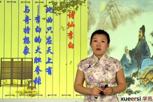 大语文学堂系列—李白：绣口一吐就半个盛唐