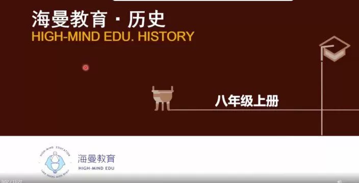 1658414087 海曼教育初二历史上学期课程