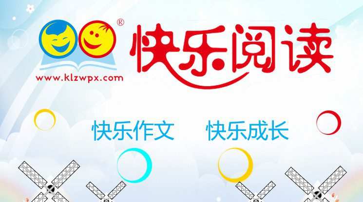 1658414125 快乐阅读课件教案三年级下册