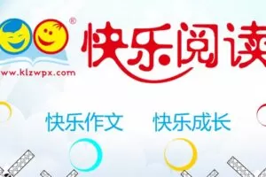 快乐阅读课件教案四年级上册 