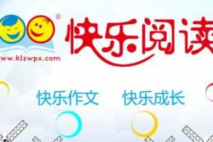 快乐阅读课件教案四年级上册 