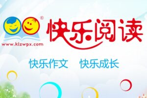 快乐阅读课件教案四年级下册