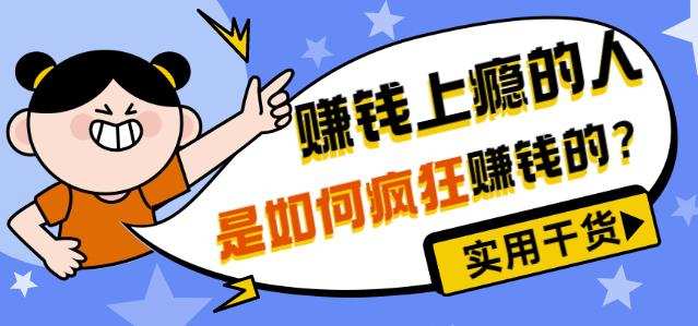 1658414151 男儿国付费文章《赚钱上瘾的人是如何疯狂赚钱的？》实用干货