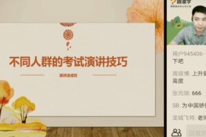 跟谁学李晨曦口才演讲与表达（完结）