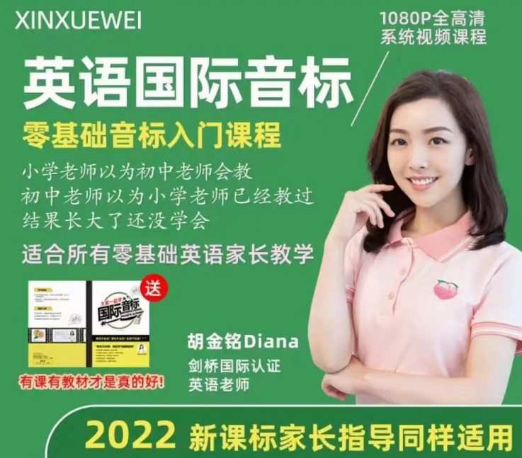 胡金铭Diana老师《新国际音标精讲班》抖音课 1 1658544719 胡金铭Diana老师《新国际音标精讲班》抖音课